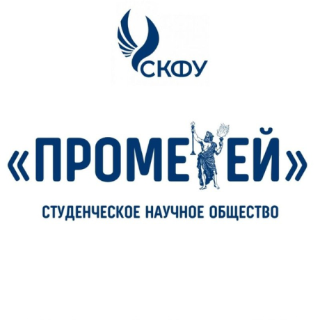 СНО "Прометей"