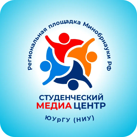 Медиацентр «Newsroom Digital ЮУрГУ»