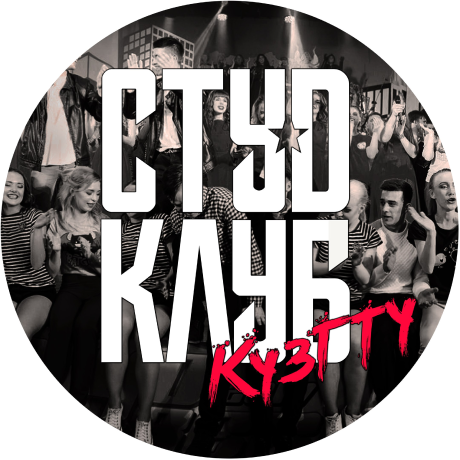 Студенческий клуб КузГТУ