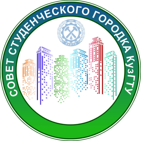 Совет студгородка КузГТУ