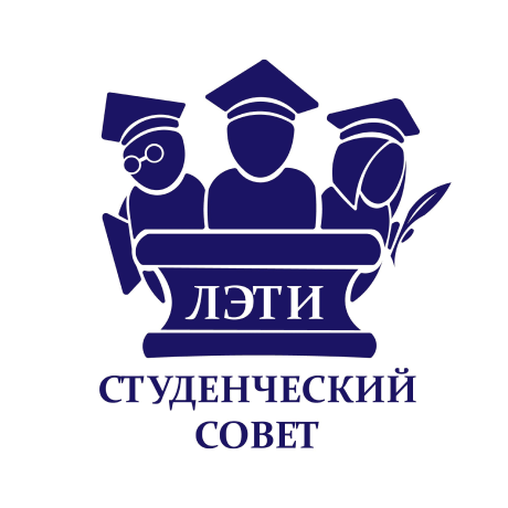 Студенческий совет СПбГЭТУ «ЛЭТИ»