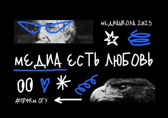 Профком обучающихся ОГУ имени И. С. Тургенева