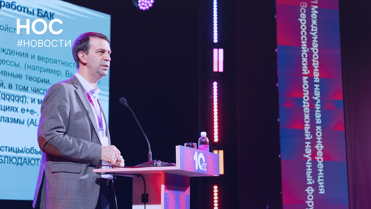 Григорий Трубников: на переднем крае физики высоких энергий