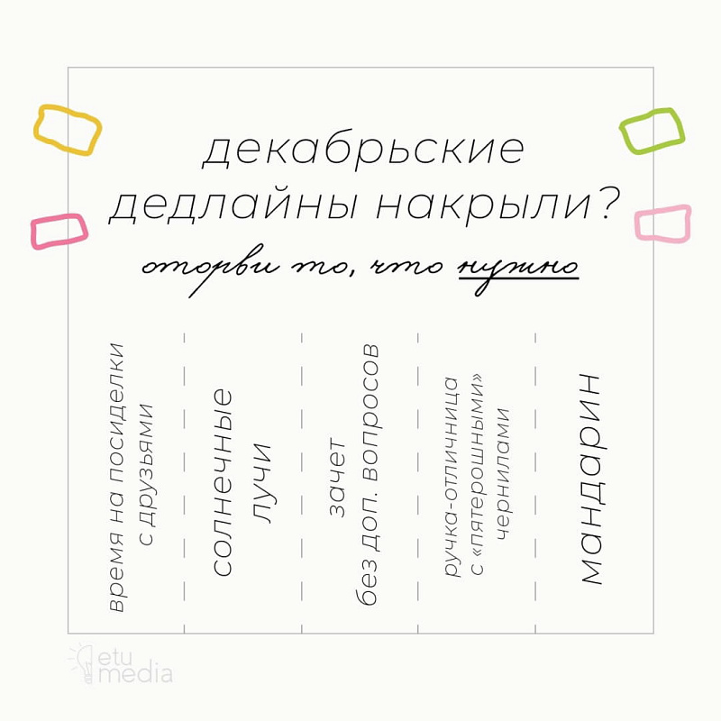 Знаем, декабрь может быть сложным‍